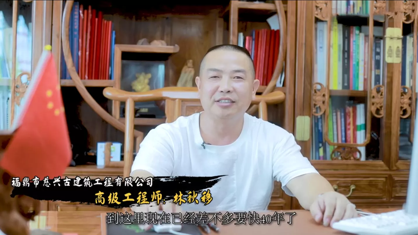 福建省宁德市慈兴古建筑工程有限公司|福鼎市慈兴古建